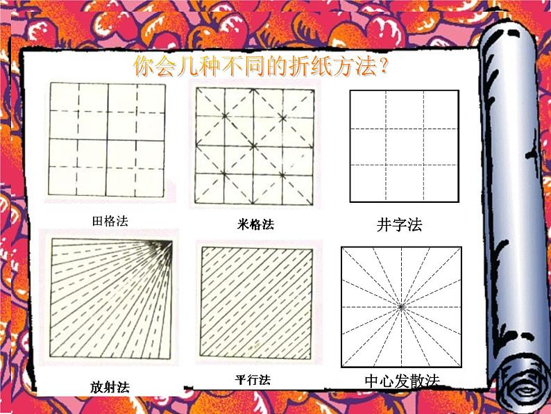 湖南美术出版社小学美术三年级上册 10. 花手帕课件PPT第8页