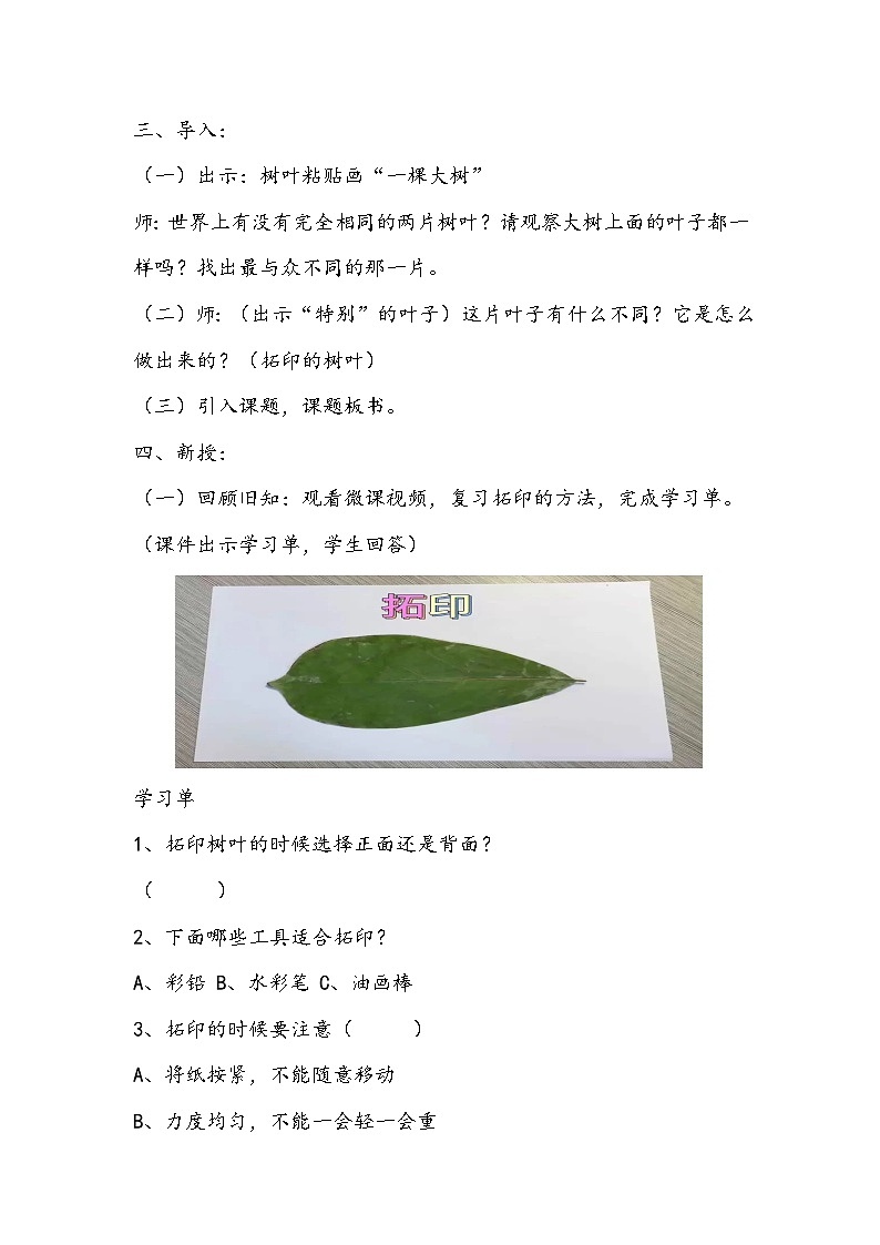人美版三年级上册《拓印树叶真有趣》教学设计02