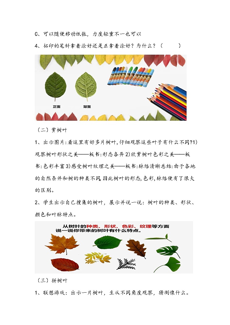 人美版三年级上册《拓印树叶真有趣》教学设计03