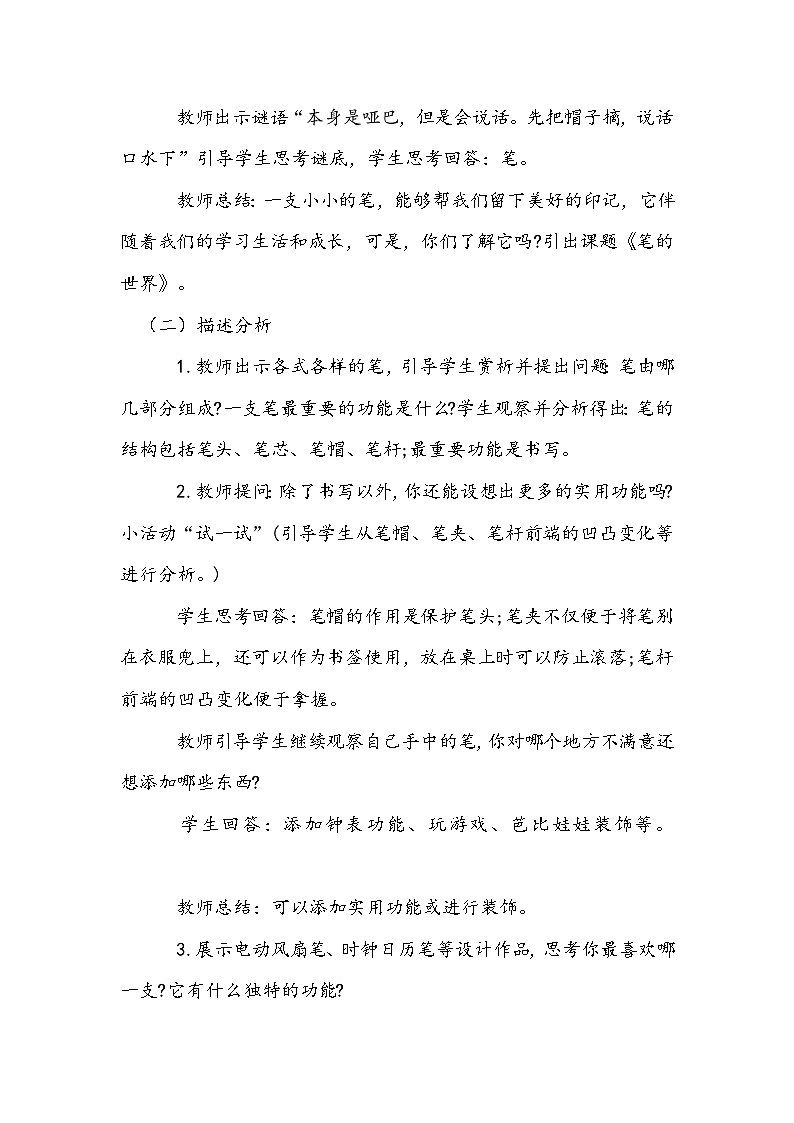 人美版美术四年级上册《笔的世界》教学设计02
