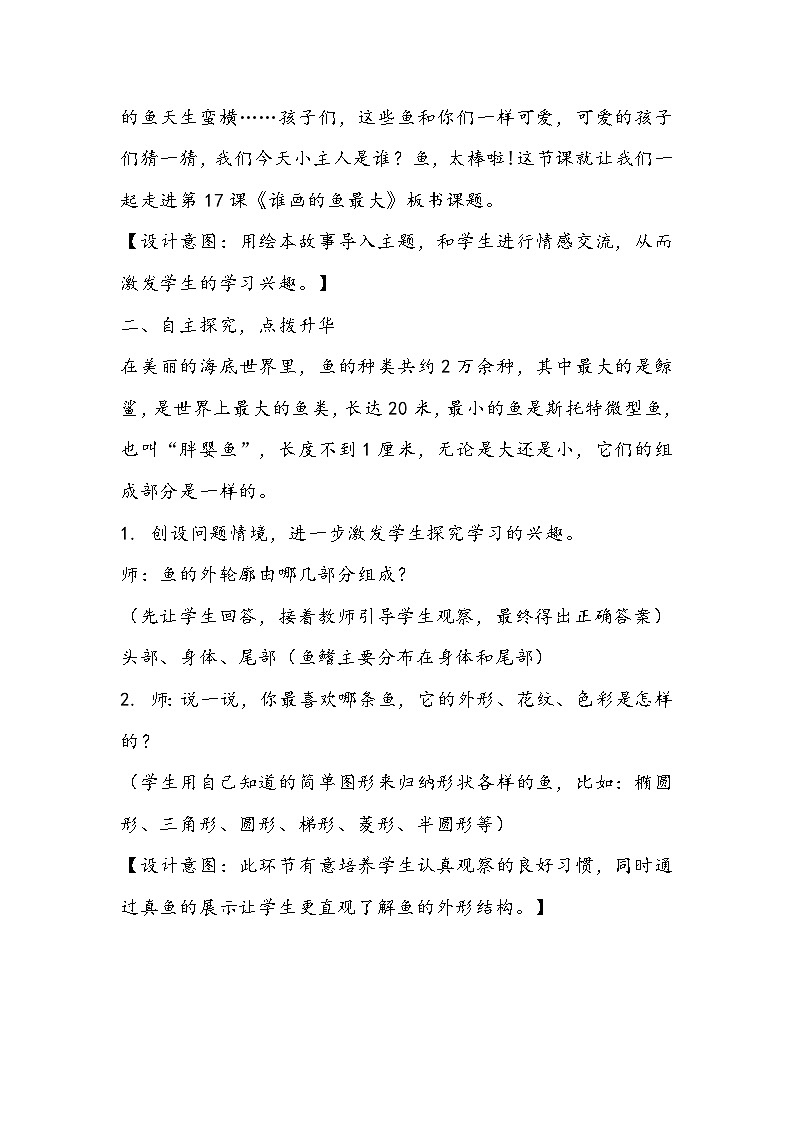 人美版美术一年级上册《谁画的鱼最大》教学设计第2页