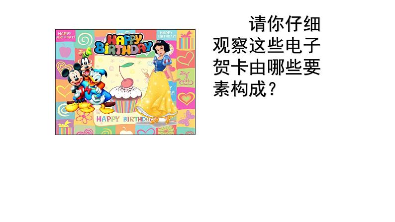 人美版五年级下册美术课件《巧用动漫形象》第5页