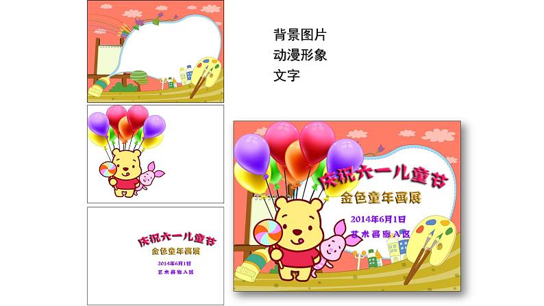 人美版五年级下册美术课件《巧用动漫形象》第6页