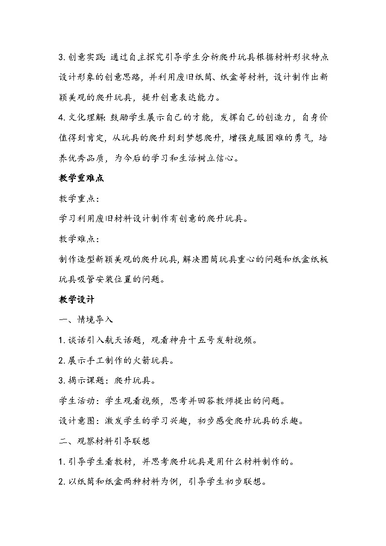 人美版美术三年级上册《爬升玩具》教学设计第2页