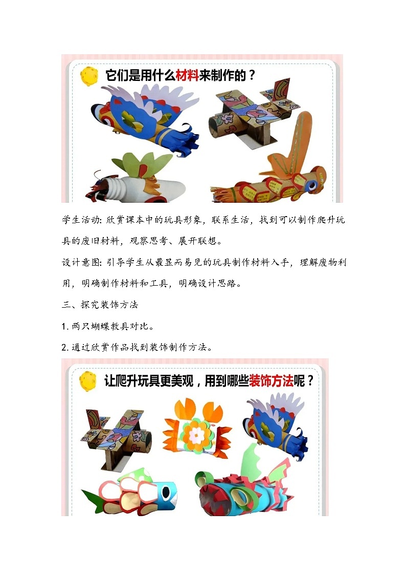 人美版美术三年级上册《爬升玩具》教学设计第3页