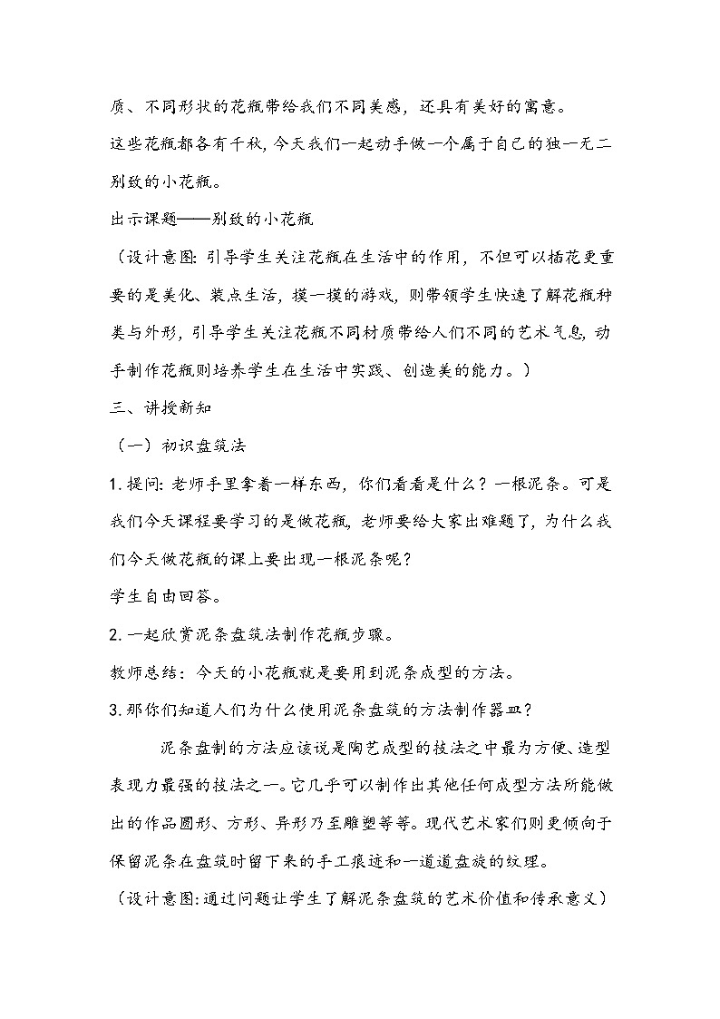 人美版三年级下册《别致的小花瓶》教学设计03