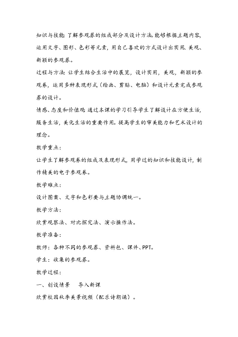 人美版美术六年级上册《参观券的设计》教学设计02