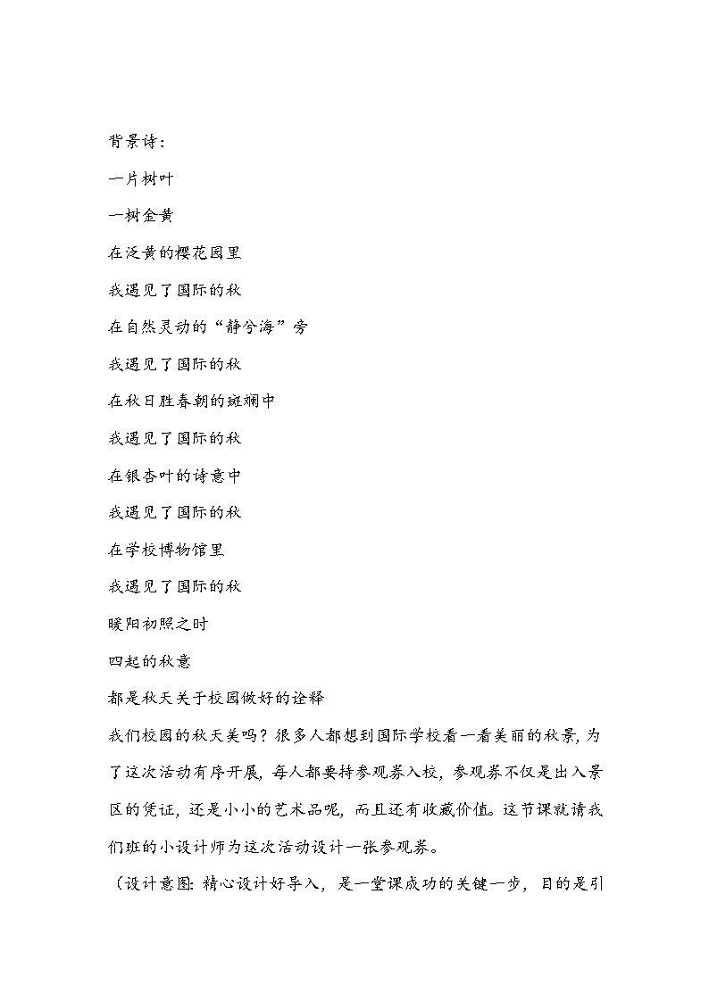 人美版美术六年级上册《参观券的设计》教学设计03