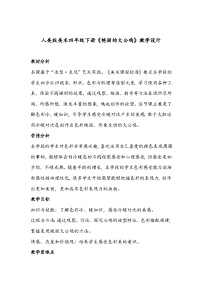 人美版四年级下册14.艳丽的大公鸡教案设计