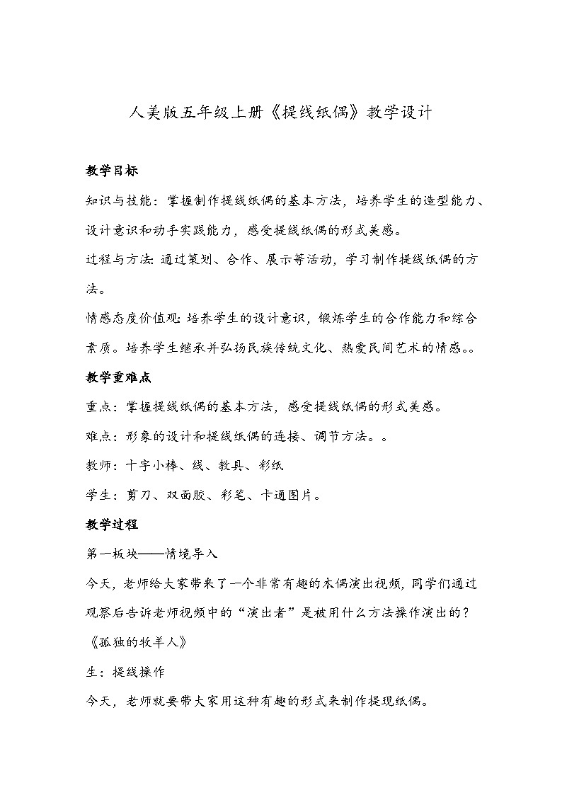 人美版五年级上册《提线纸偶》教学设计第1页