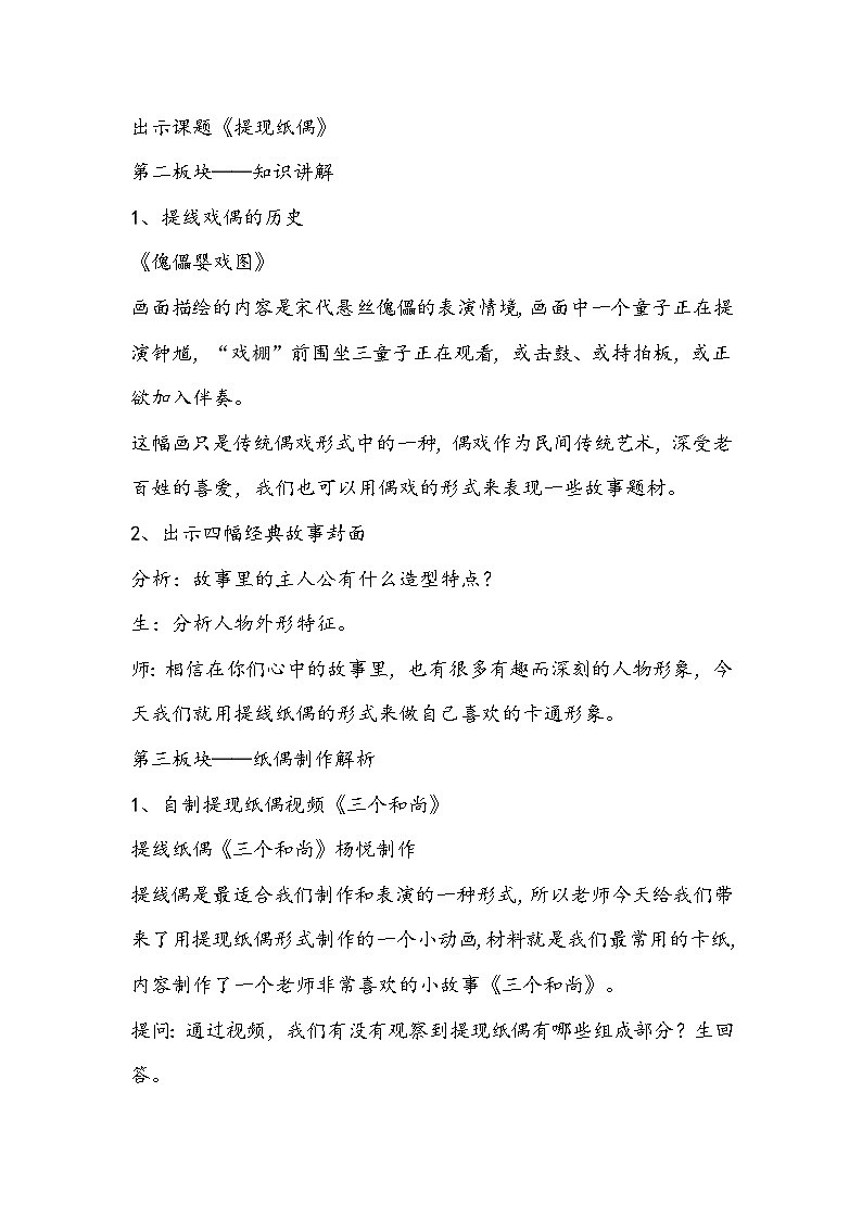 人美版五年级上册《提线纸偶》教学设计第2页