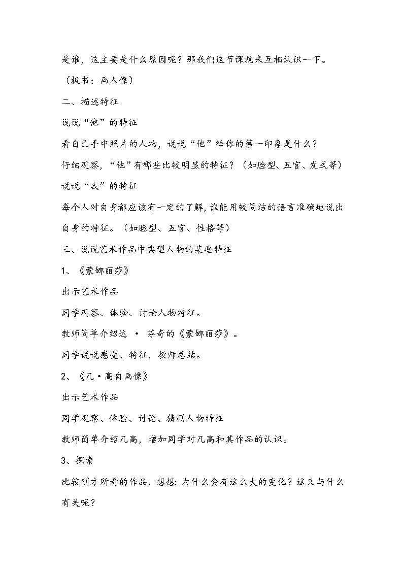 人美版五年级上册《画人像》教学设计第2页