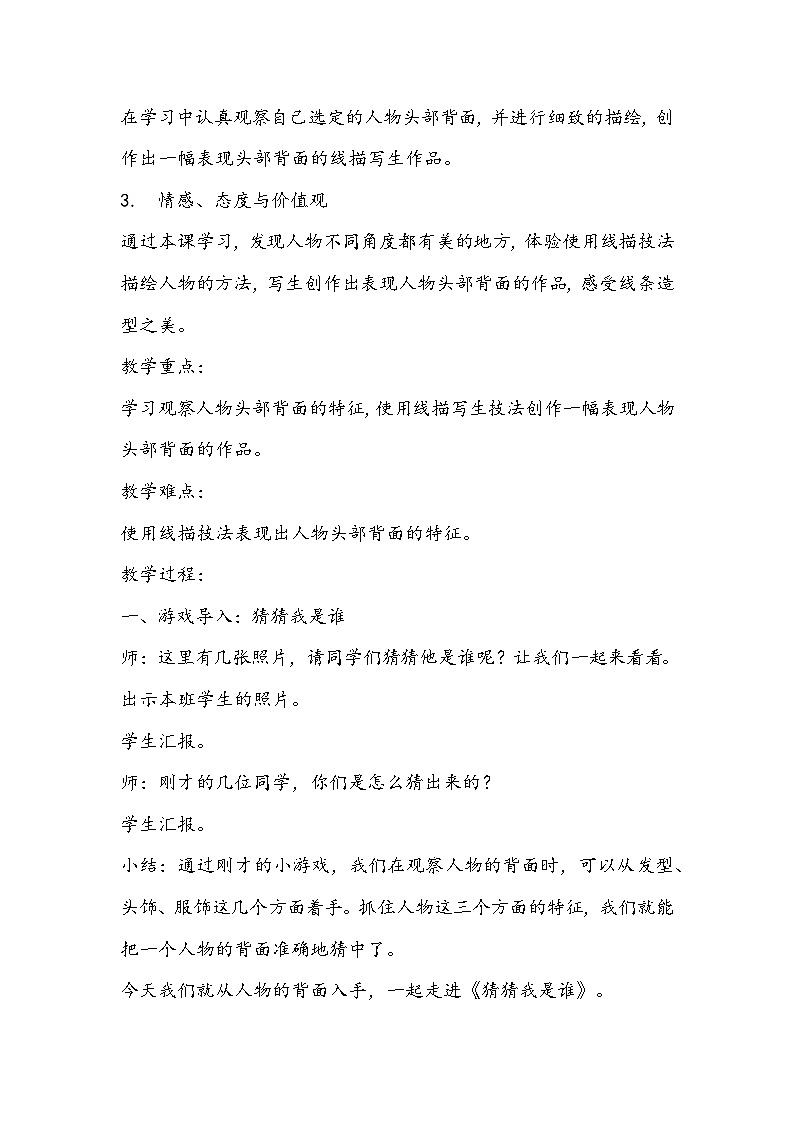 人美版美术四年级上册《猜猜我是谁》教学设计第2页