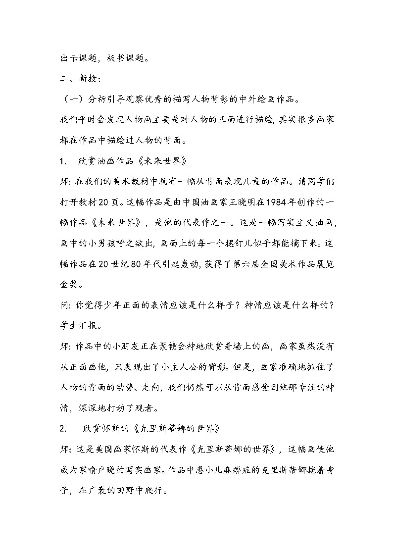 人美版美术四年级上册《猜猜我是谁》教学设计第3页