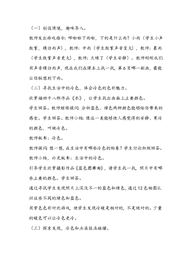 人美版美术四年级上册《生活中的冷色》教学设计第2页