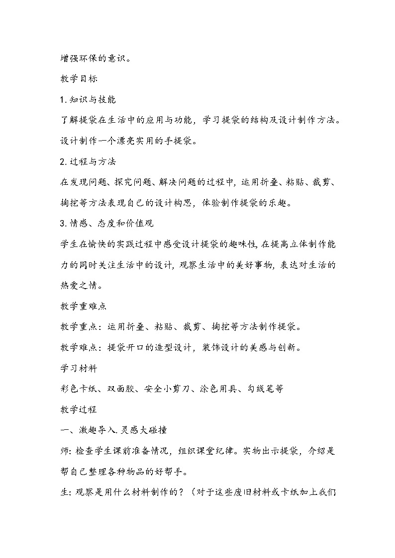 人美版美术五年级下册《提袋的设计》教学设计02