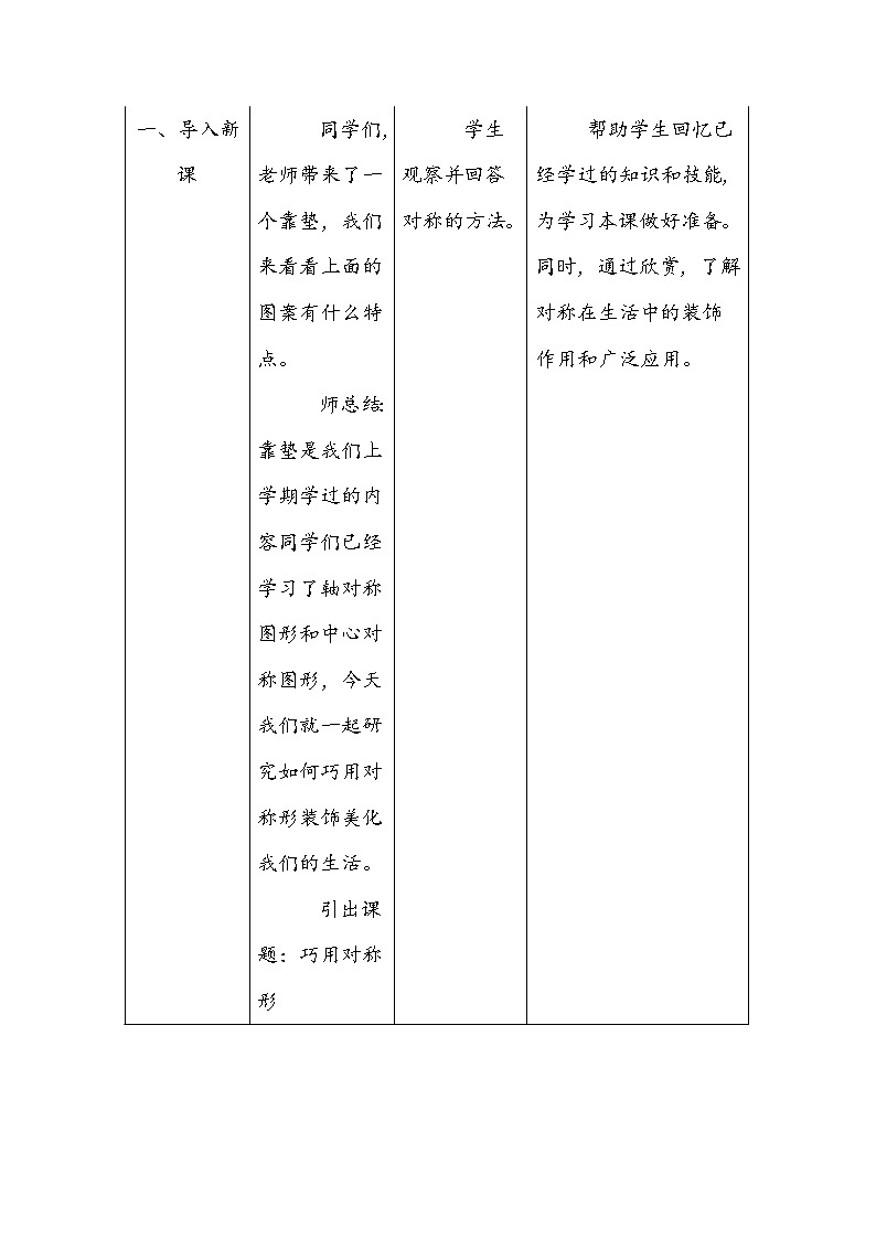 人美版四年级下册美术《巧用对称形》教学设计03