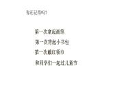 人美版六年級下冊美術(shù)課件《我的成長記錄》