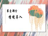 人美版六年级下册美术课件《装饰画》