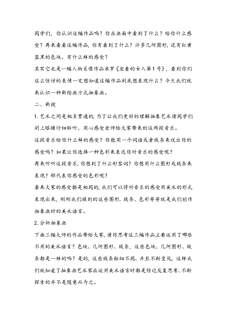 人美版美术五年级上册《认识抽象画》教学设计02