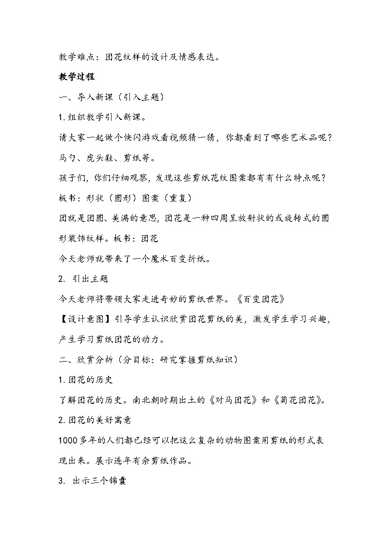 人美版美术二年级上册《百变团花》教学设计02