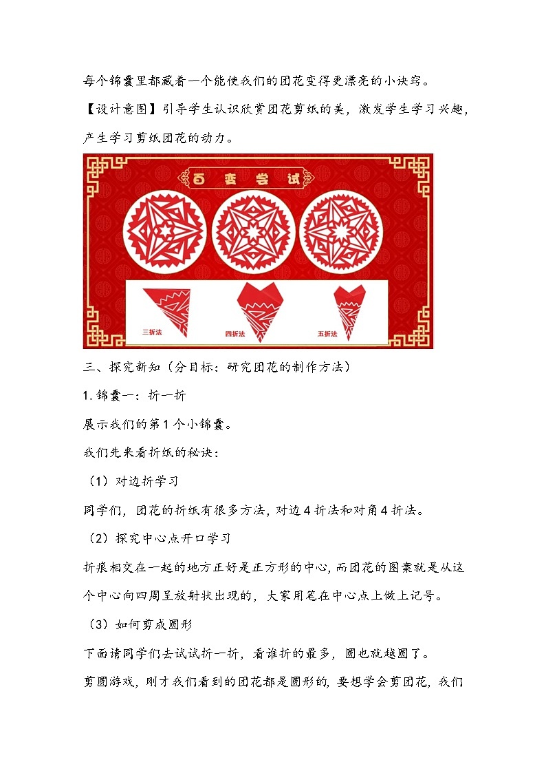 人美版美术二年级上册《百变团花》教学设计03