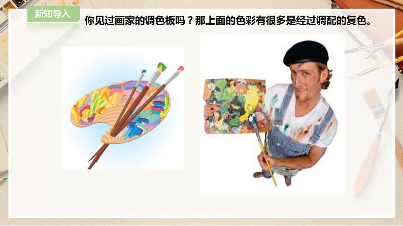 【人教版】四上美术  第2课画家的调色板 课件+教案02