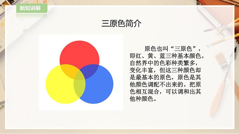 【人教版】四上美术  第2课画家的调色板 课件+教案04