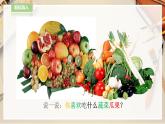 【人教版】四上美术  第3课蔬果的剖面 课件+教案