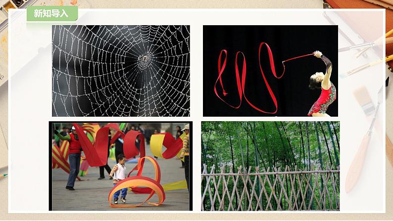 【人教版】四上美术  第4课生活中的线条 课件+教案04