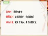 【人教版】四上美術(shù)  第7課 今天我值日 課件+教案
