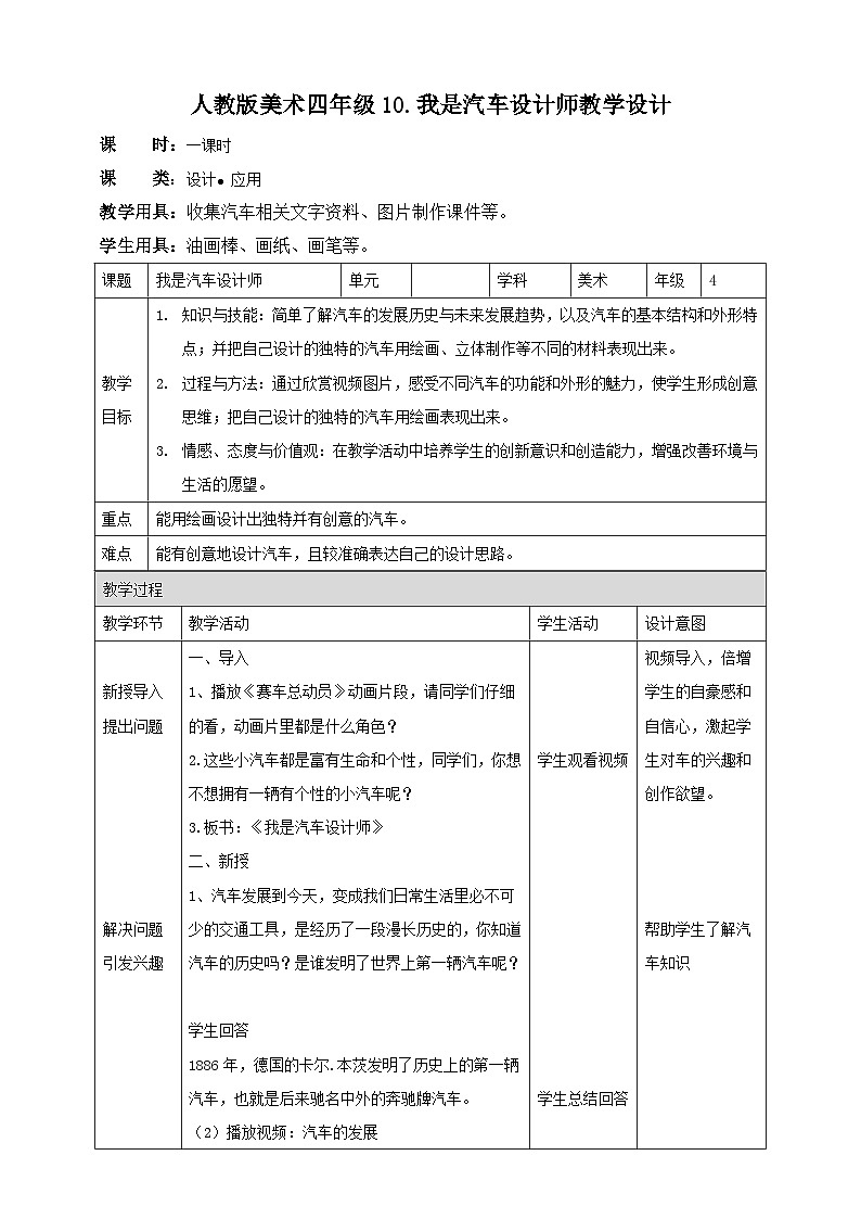 【人教版】四上美术  第10课  我是汽车设计师 课件+教案01