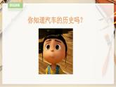 【人教版】四上美術(shù)  第10課  我是汽車設(shè)計師 課件+教案