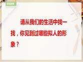 【人教版】四上美術(shù)  第11課 擬人的形象 課件+教案