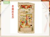 【人教版】四上美術(shù)  第13課規(guī)劃每一天 課件+教案