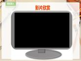 【人教版】四上美術(shù)  第14課 給您提個(gè)醒兒 課件+教案
