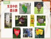 【人教版】四上美術(shù)  第14課 給您提個(gè)醒兒 課件+教案