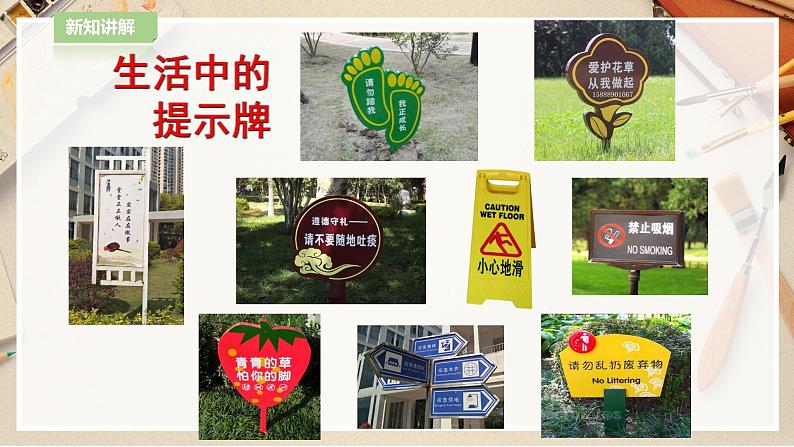 【人教版】四上美术  第14课 给您提个醒儿 课件+教案04