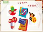 【人教版】四上美術(shù)  第14課 給您提個(gè)醒兒 課件+教案