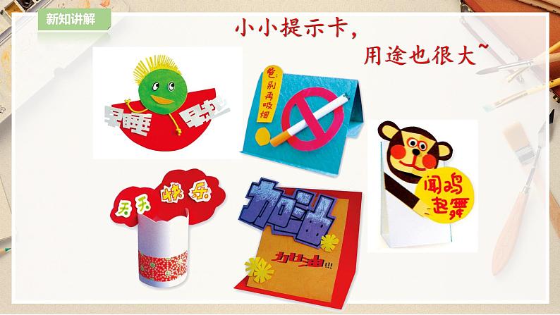 【人教版】四上美术  第14课 给您提个醒儿 课件+教案05