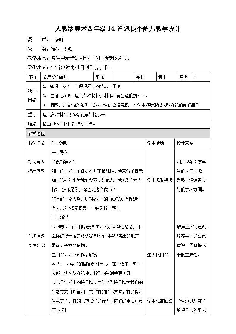 【人教版】四上美术  第14课 给您提个醒儿 课件+教案01