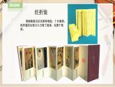 【人教版】四上美術(shù)  第15課  有創(chuàng)意的書 課件+教案