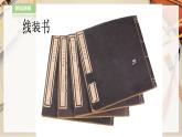 【人教版】四上美術(shù)  第15課  有創(chuàng)意的書 課件+教案