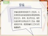【人教版】四上美術(shù)  第16課  穿編的樂趣 課件+教案