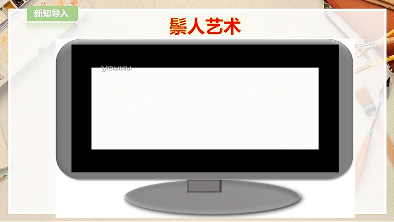 【人教版】四上美术  第17课  会走的玩具 课件+教案03