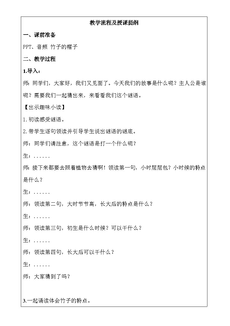 幼儿园教学7第七课  竹娃娃  详案 教案02