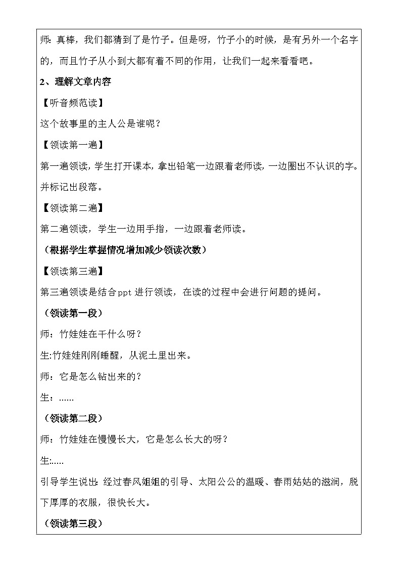 幼儿园教学7第七课  竹娃娃  详案 教案03