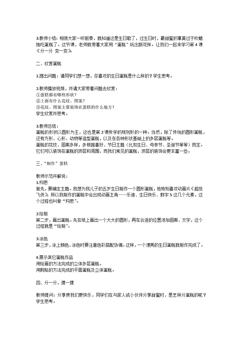 4 分一分 变一变（教案）人教版 美术一年级下册02