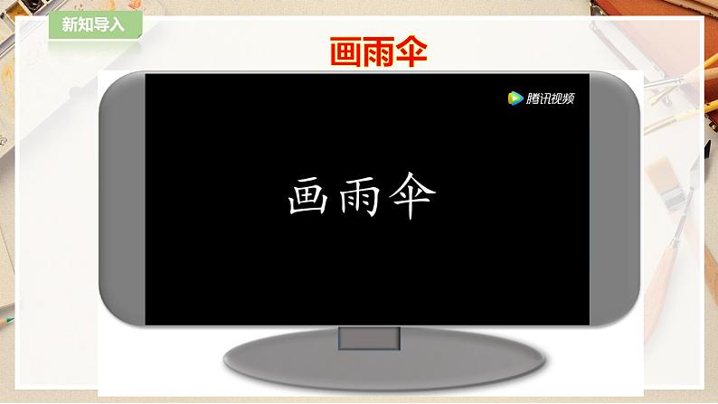 【人教版】四上美术  第18课  电脑美术——“变形”画画 课件+教案02