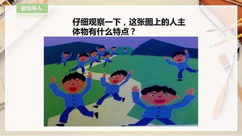 【人教版】四上美术  第18课  电脑美术——“变形”画画 课件+教案03